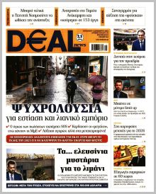 Deal News