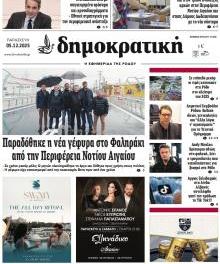 Δημοκρατική