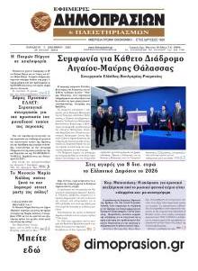 Δημοπρασιών