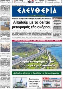 Ελευθερία Καλ.