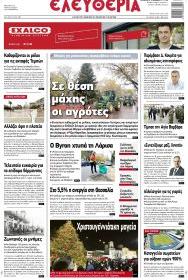 Ελευθερία Λάρισσας