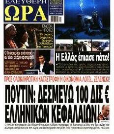 Ελεύθερη Ώρα