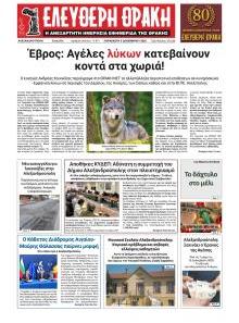 Ελεύθερη Θράκη