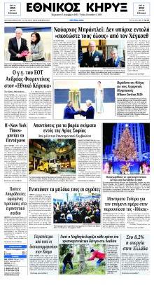 Εθνικός Κήρυξ