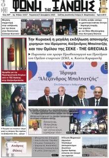 Φωνή της Ξάνθης