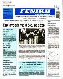 Γενική Δημοπρασιών