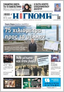 Γνώμη της Πάτρας