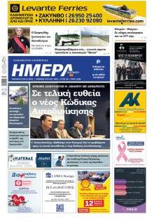 Ημέρα Ζακύνθου