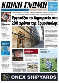 Κοινή Γνώμη