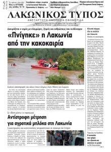 Λακωνικός Τύπος