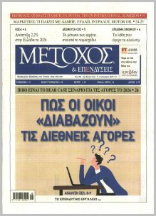 Μέτοχος