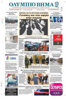 Ολύμπιο Βήμα