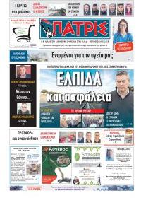 Πατρις Ηλείας