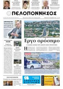 Πελοπόννησος