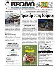 Πρώινή Ηλείας