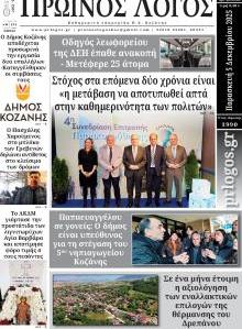 Πρωινός λόγος