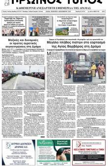 Πρωινός Τύπος Δρ.