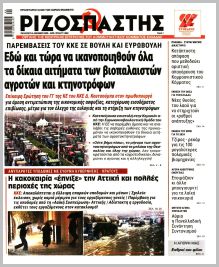 Ριζοσπάστης