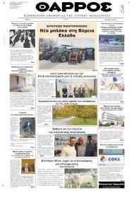 Θάρρος Κοζάνης