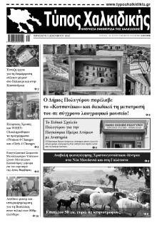 Τύπος Χαλκιδικής