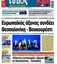 Τύπος Θεσσαλονίκης