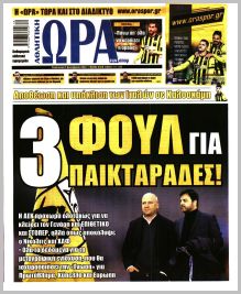 Η ώρα των Σπορ