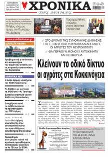 Χρονικά Δράμας