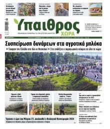 Ύπαιθρος Χώρα