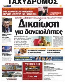 Ταχυδρόμος