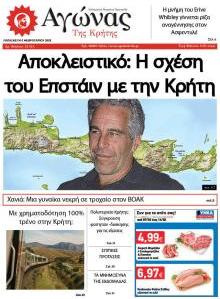 Αγώνας της Κρήτης
