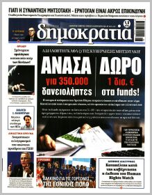 Δημοκρατία
