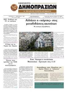 Δημοπρασιών