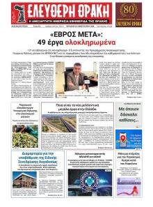 Ελεύθερη Θράκη