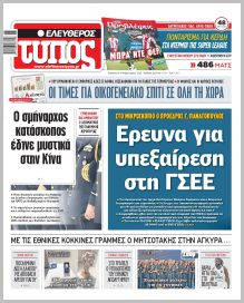 Ελεύθερος Τύπος