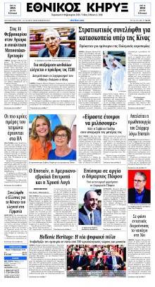 Εθνικός Κήρυξ