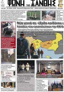 Φωνή της Ξάνθης