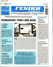 Γενική Δημοπρασιών