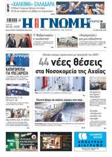 Γνώμη της Πάτρας