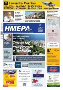 Ημέρα Ζακύνθου