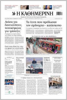 Καθημερινή