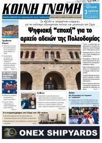 Κοινή Γνώμη