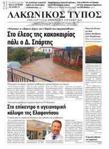 Λακωνικός Τύπος