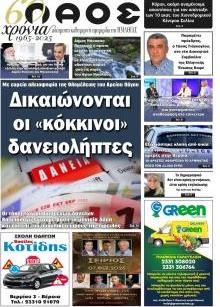 Λαός Βέροιας