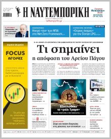 Ναυτεμπορική