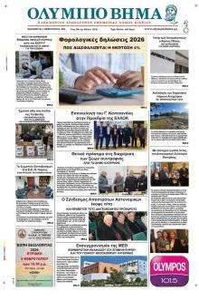 Ολύμπιο Βήμα