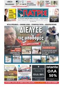 Πατρις Ηλείας