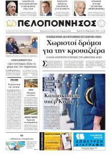 Πελοπόννησος