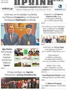 Πρωινή Κιλκίς