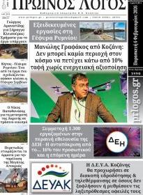 Πρωινός λόγος