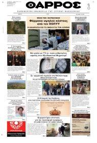 Θάρρος Κοζάνης